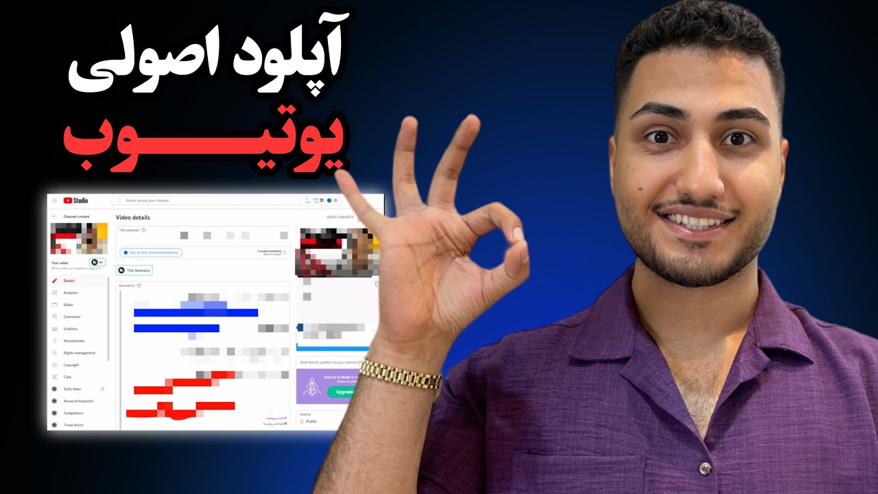 چطور دقیقا به حرفه‌ای ترین حالت ممکن ویدیومون رو تو یوتیوب برای بیشترین درآمد و بازدید آپلود کنیم.
