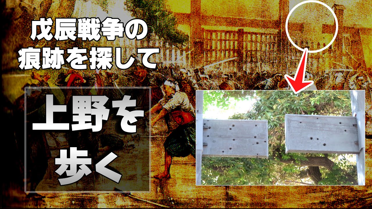 西郷さんと彰義隊と黒門の行方【上野散歩・再編集版】