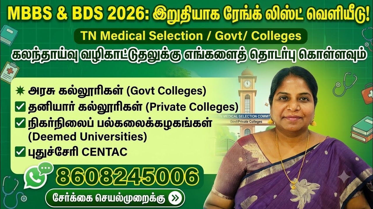🚨TN Rank List Relised 🥳#mbbs2026 #wonderpauline #MrsRebeccaSuresh