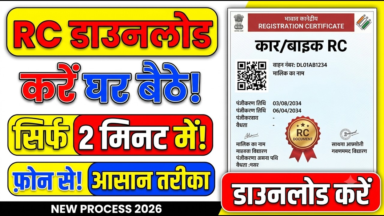 RC Download Kaise Kare Without OTP 2026 | Vehicle RC Download Online | Bike & Car RC Download