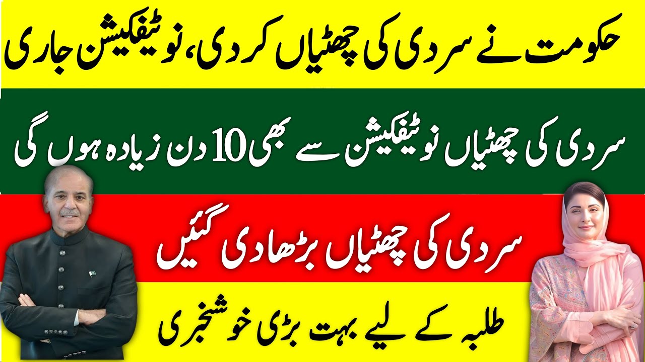Winter Holidays 2025 Punjab Schools & Colleges | Official Dates Notification Released