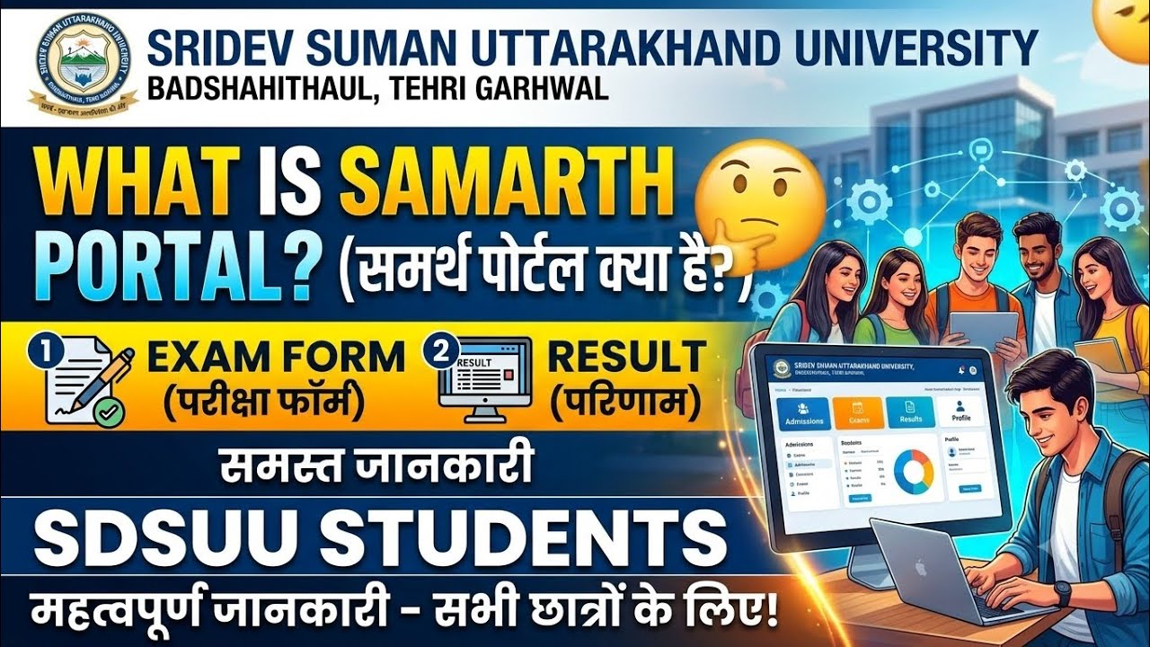 Details About Samarth Portal || Information || SDSUV || exam form and result || #information #sdsuv 