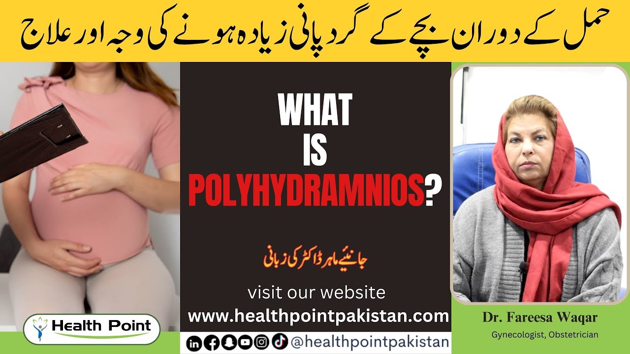 Hamal Men Pani Zyada Hona | Excessive Amniotic Fluid in Pregnancy | What is Polyhydramnios?