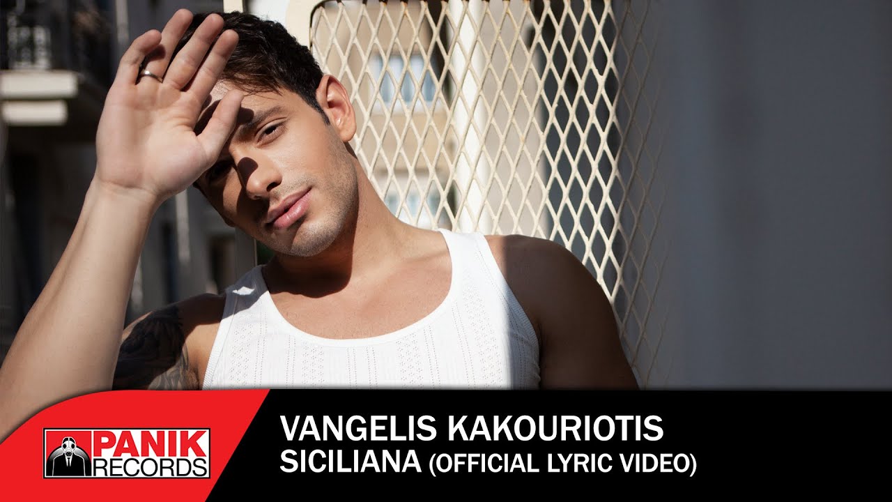 Βαγγέλης Κακουριώτης - Siciliana - Official Lyric Video