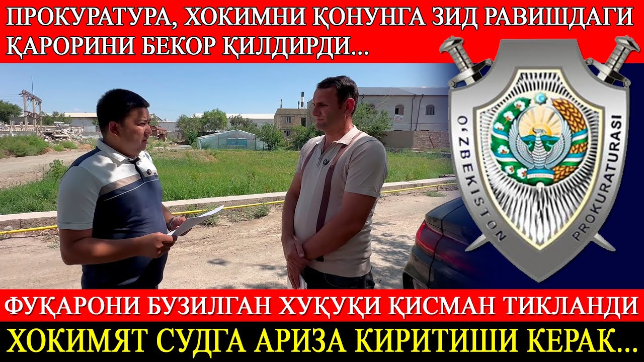 Прокурор, хокимни қонунга зид қарорини бекор қилдирди, мурожаатчи фуқаро бундан мамнун бўлди.