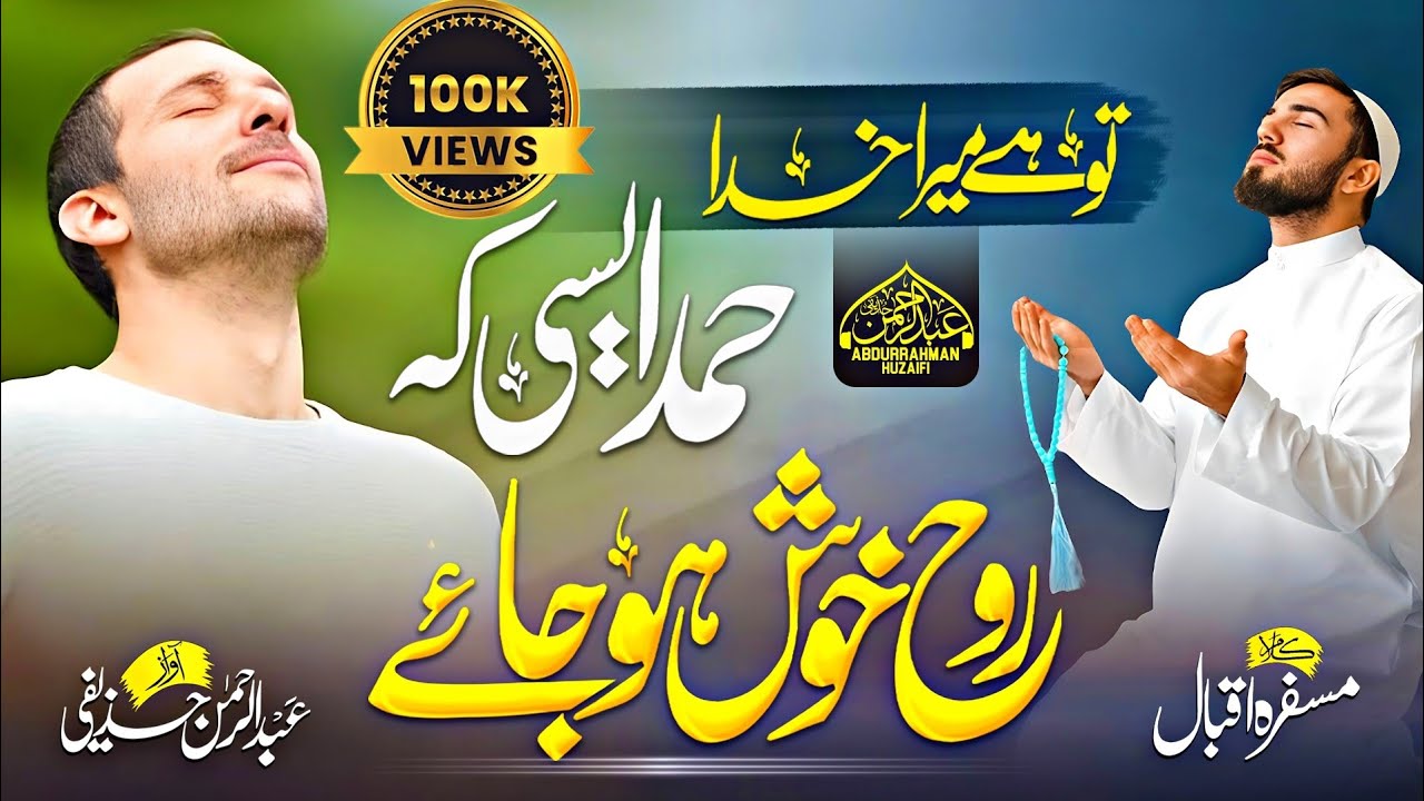Heart Touching Emotional Hamd 2023 | Tu Hai Mera Khuda | Abdurrahman Huzaifi | Emotional Kalam 2023