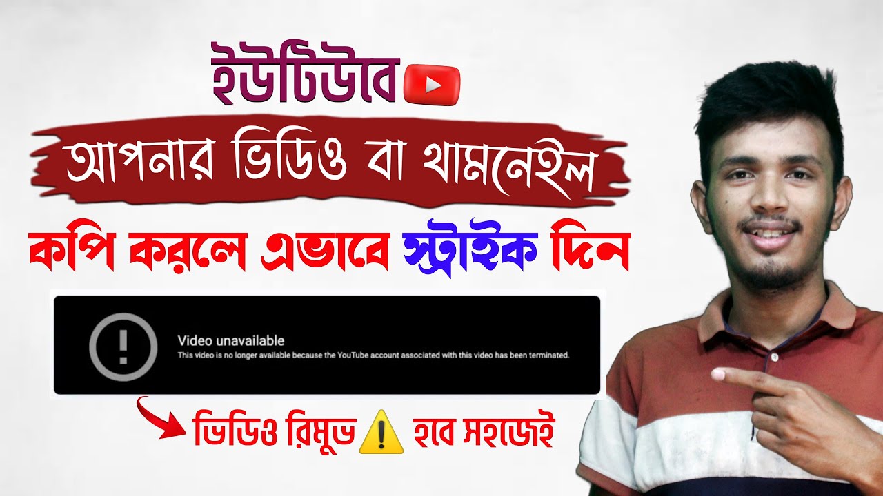 How to Give Copyright Strike On YouTube Video Bangla || Copyright Strike Kivabe Dibo | Copyright