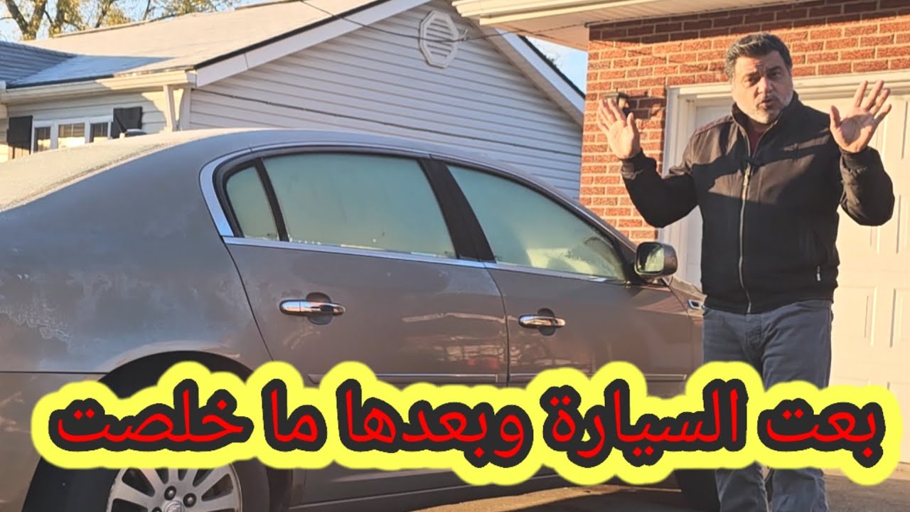 بعت السيارة BUICK بسعر 1500 دولار
