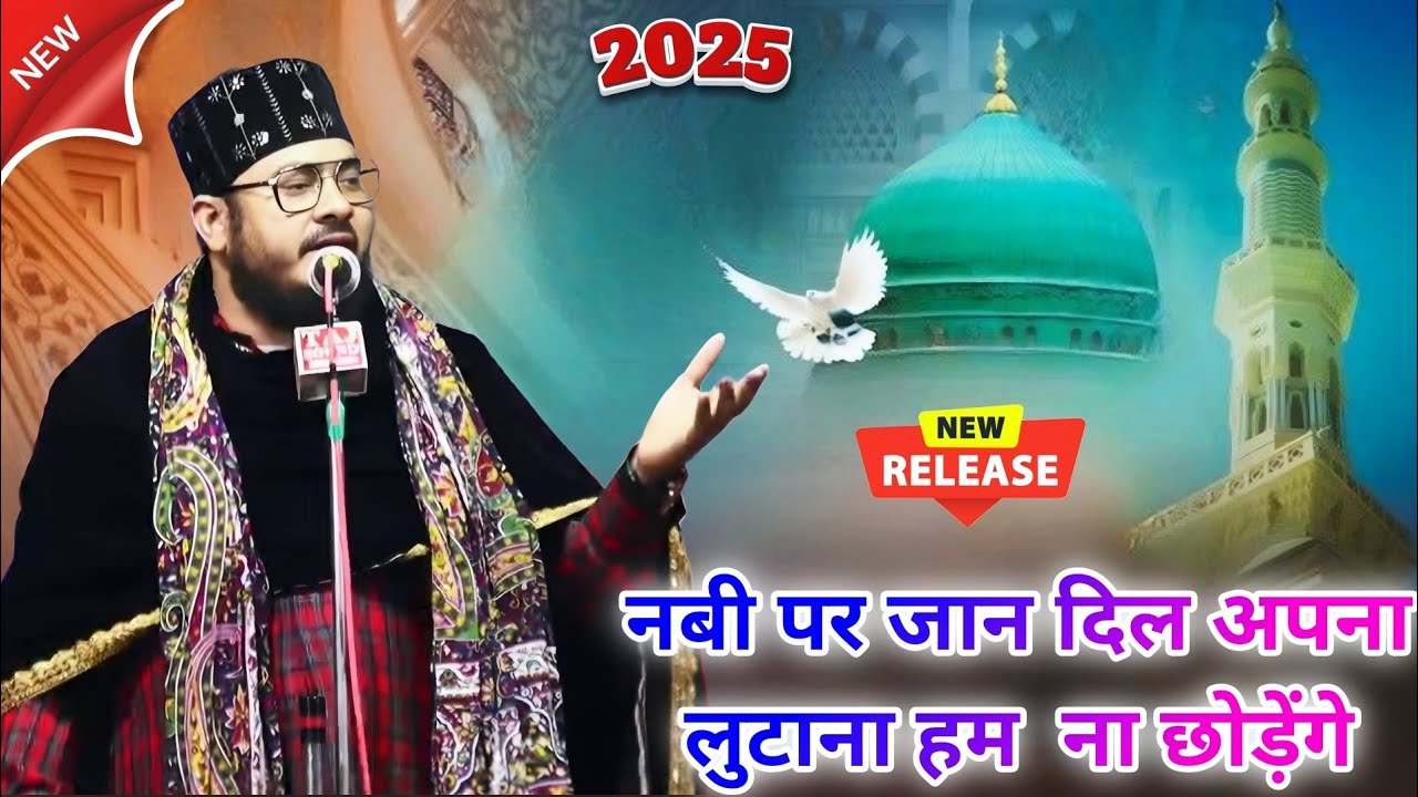 Nadeem Raza Faizi Bilkul New Release Kalam नबी पर जान नो दिल अपना लूटना हम न छोड़ेंगे New Naat 2025