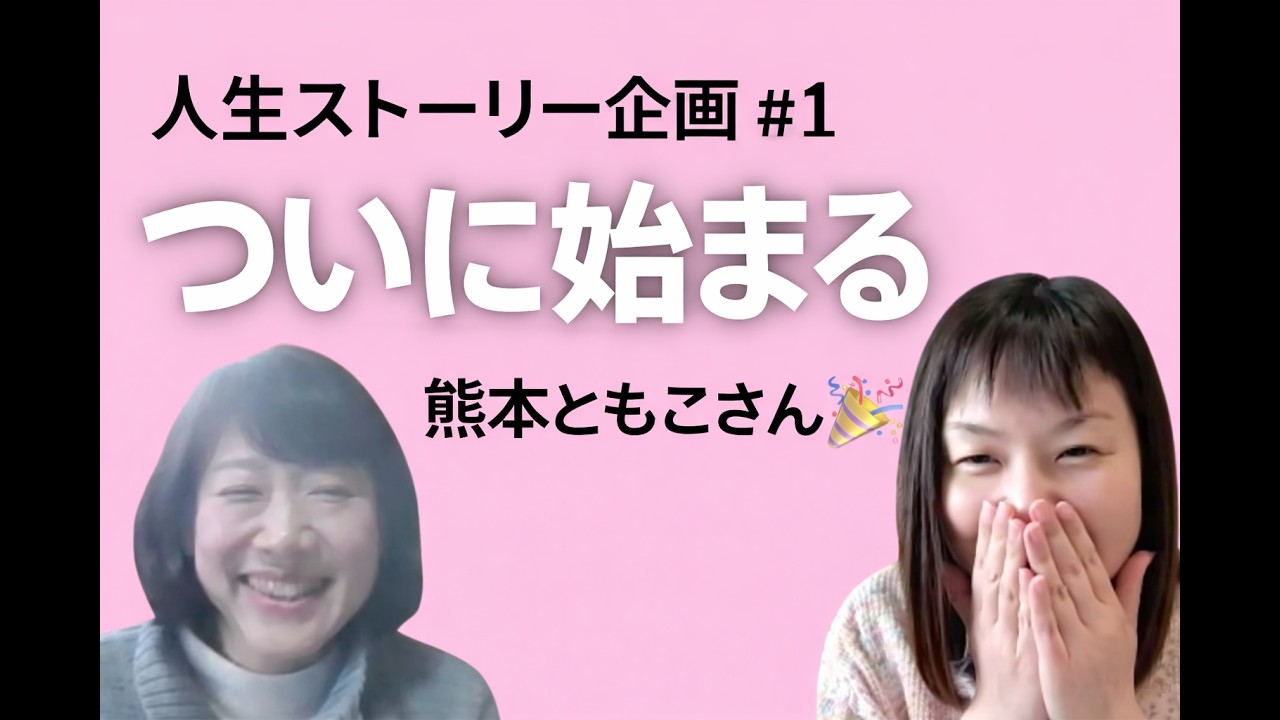 【打ち合わせ公開】人生ストーリー企画が始まる瞬間♨️