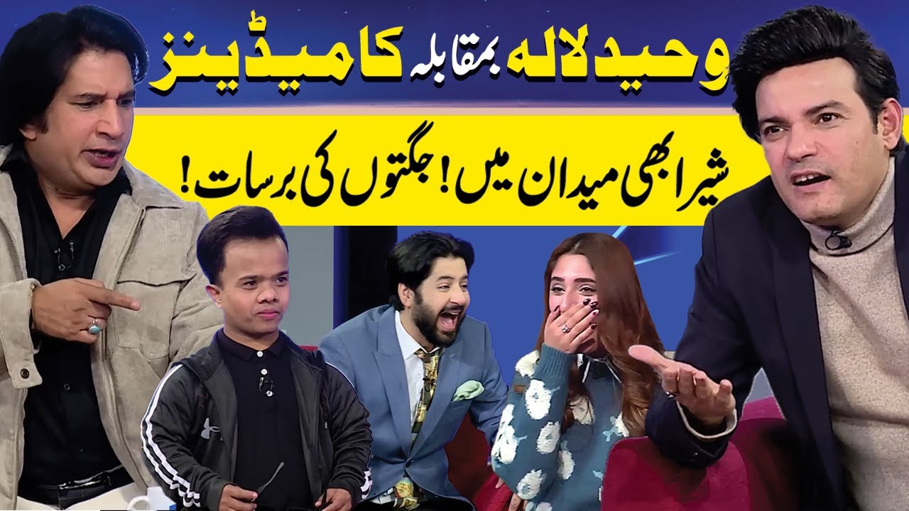 Waheed Lala vs Comedians | Imran Ashraf | Mazaq Raat Official