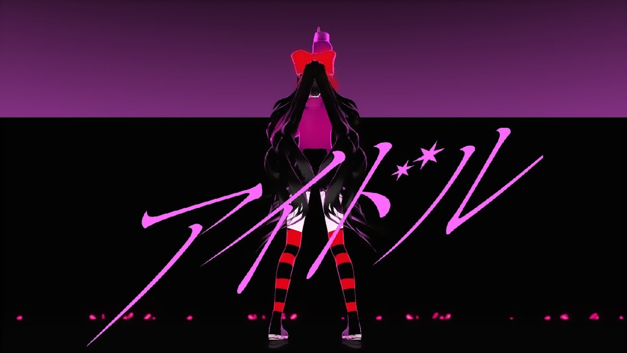 MMD〈アイドル〉Idol (YOASOBI) [Nina The Killer]