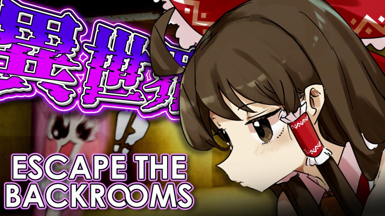 【 ゆっくり実況 】異世界で迷子になっちゃったんで助けてッ！！【 バックルーム / Escape the Backrooms / ホラゲー / ホラーゲーム 】