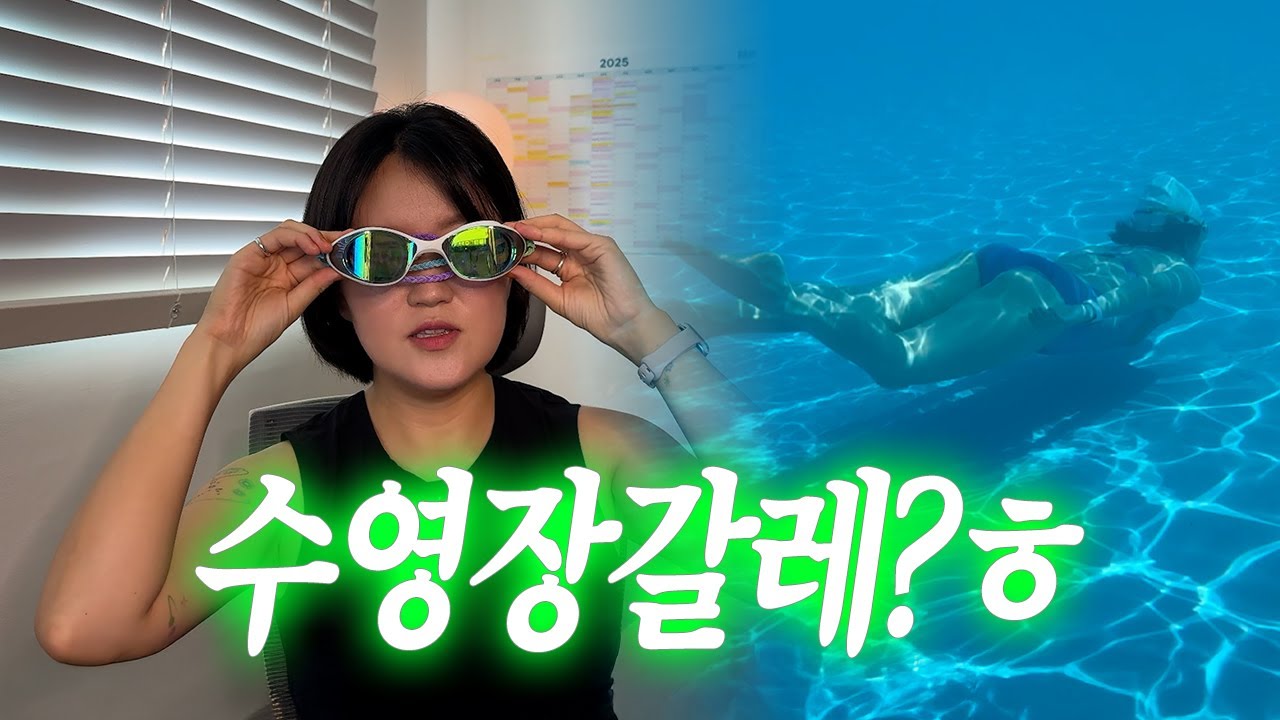 아마추어 물친자가 추천하는 수영템 | 경량화무새