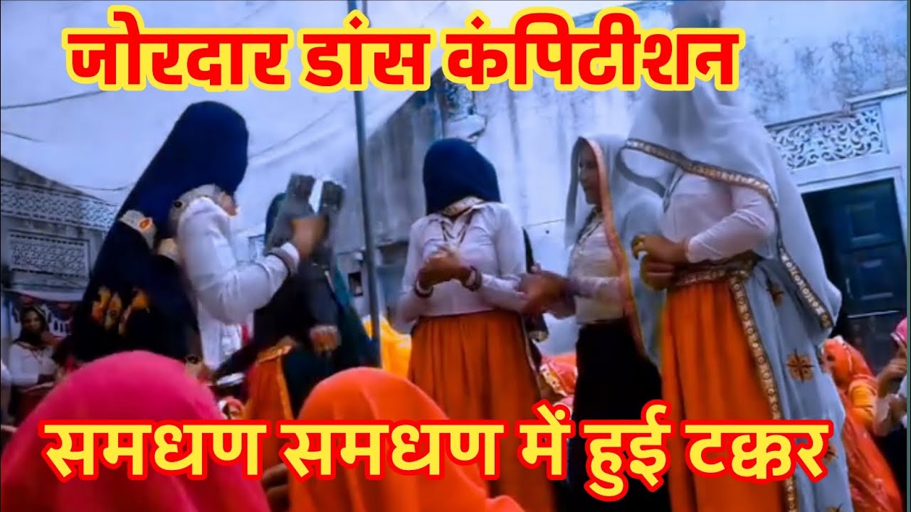 लोहड़ी न लेर कुदजा जा र ब्याई || Lohadi Na Ler Kud ja r || गुज़री ब्याण ब्याण में टक्कर