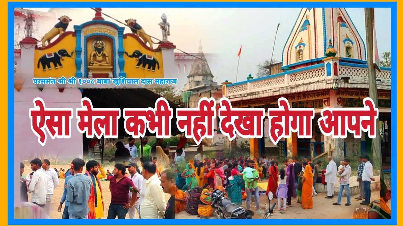 Baba Shri Khushiyal Das ashtmi ka #Mela baburi gaon