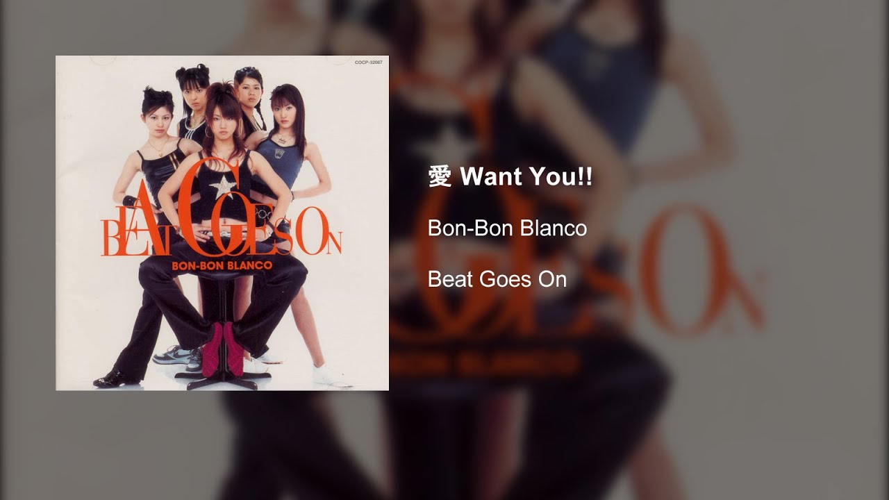 Bon-Bon Blanco - 愛 Want You!!