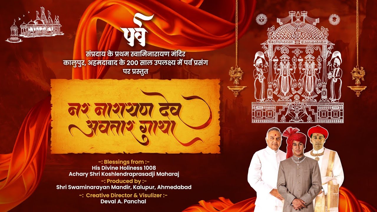 NarNarayanDev Gatha || Parva || Shree NarNarayanDev 200 Years