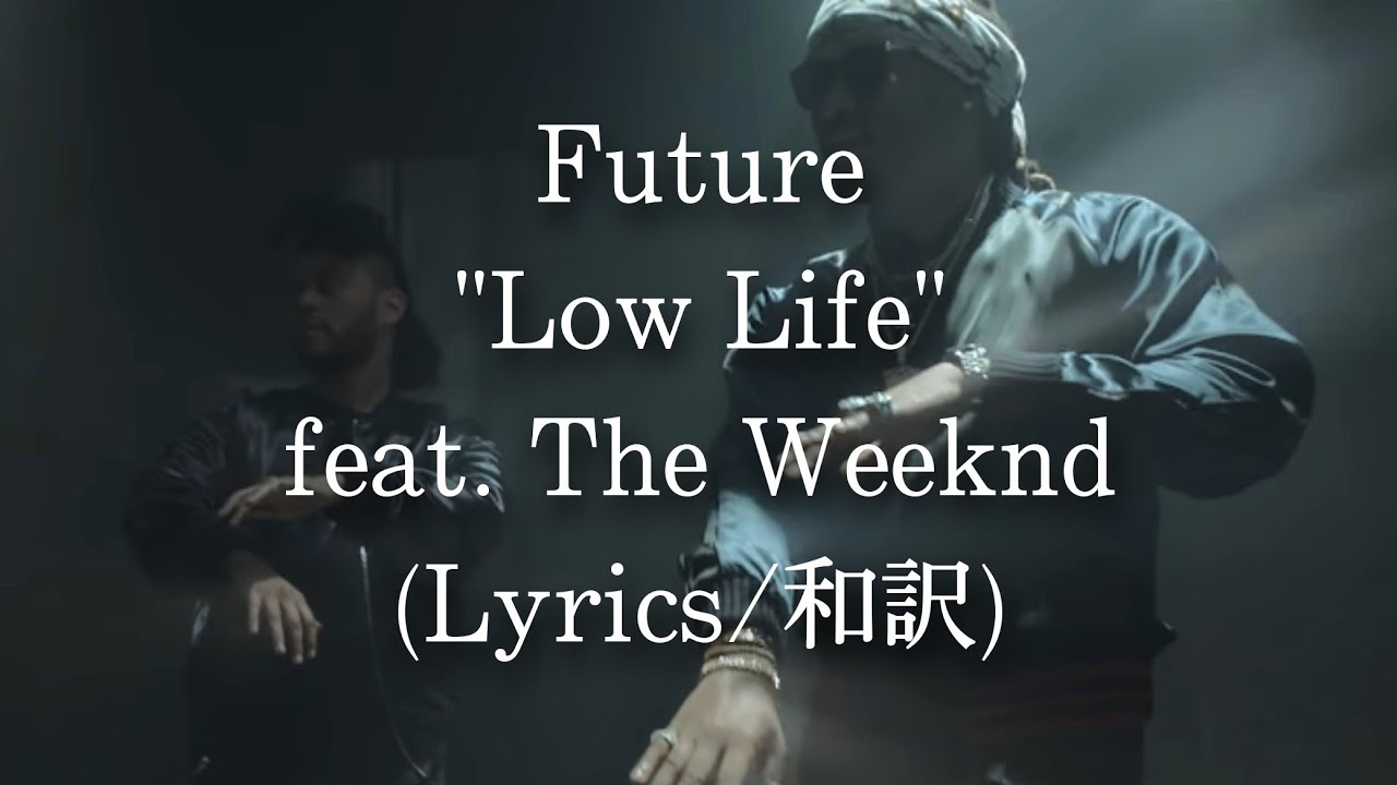 【和訳】Future - Low Life feat. The Weeknd (Lyric Video)
