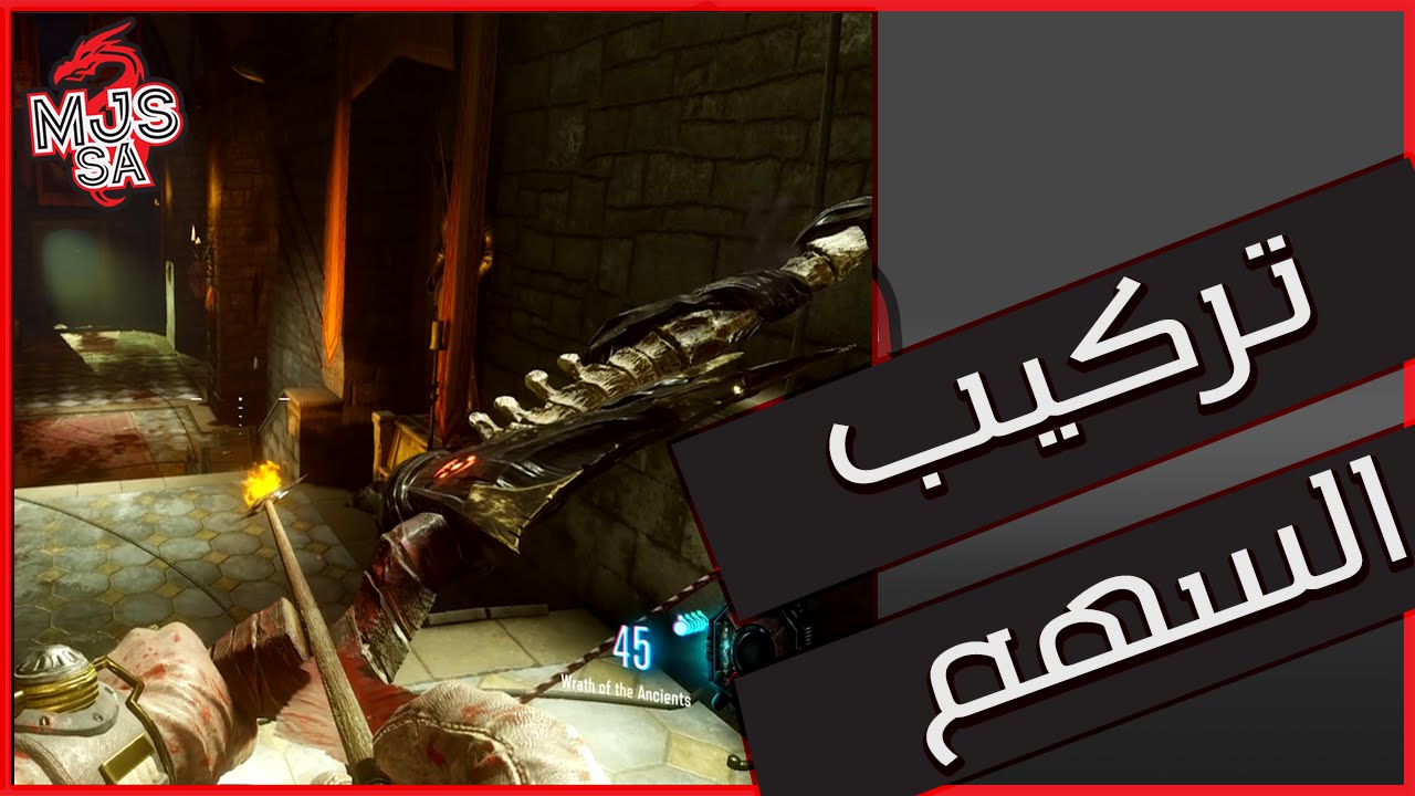 شرح تركيب السهم في دير ايزندراخ der eisendrachen