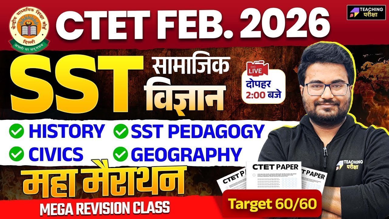 CTET SST Paper 2 | CTET 2025 NCERT Social Science Revision Class | CTET Paper 2 SST