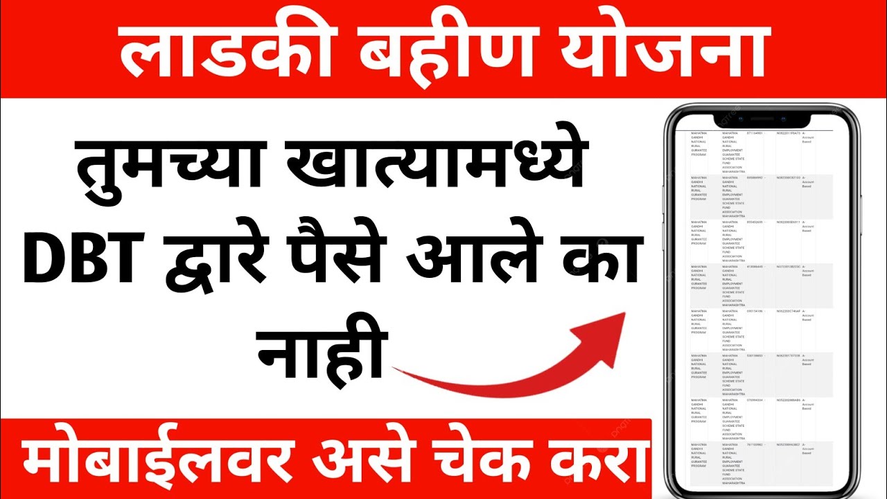 Ladki Bahin Yojana dbt Link payment status | Ladki bahin Yojana from Approved pending aadhar seeding