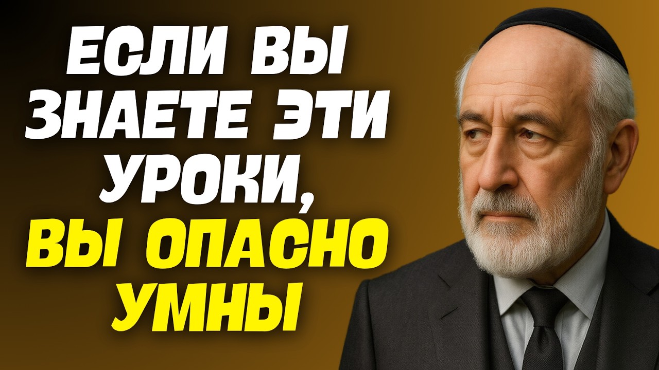 Эти 7 Важнейших Уроков Жизни Сделают Вас Опасно Умным!