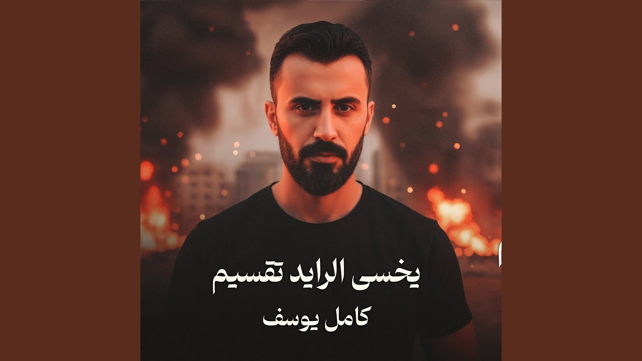 يخسى الرايد تقسيم