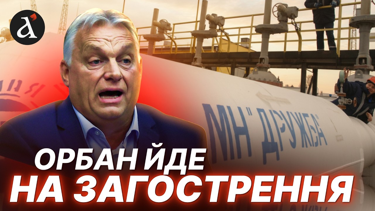 😮УКРАЇНІ ДАЛИ ТРИ ДНІ! Орбан вийшов з ПОГРОЗАМИ в бік Києва