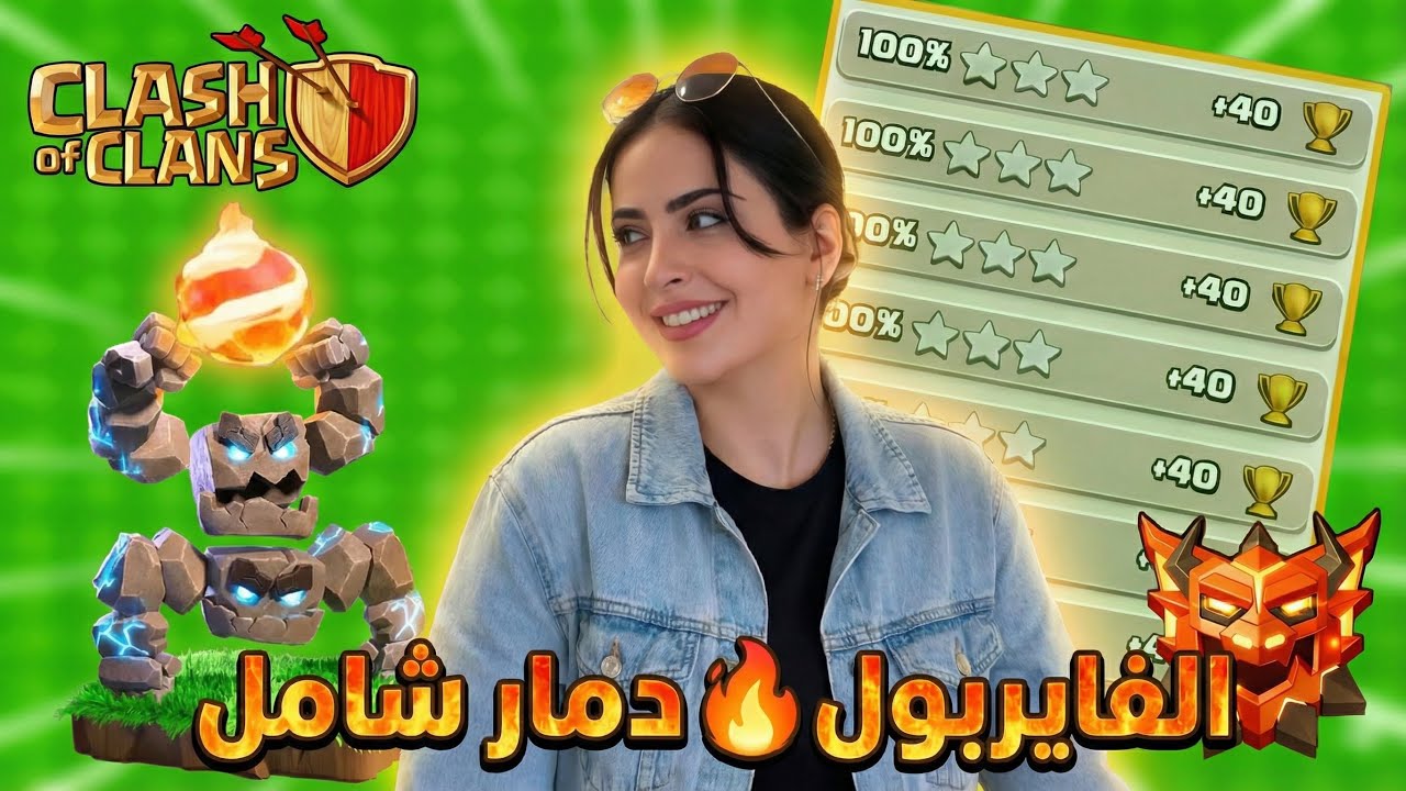 استراتيجية الفايربول والغولم 🔥 دمار شامل | هجمات دوري ليجيند | كلاش اوف كلانس