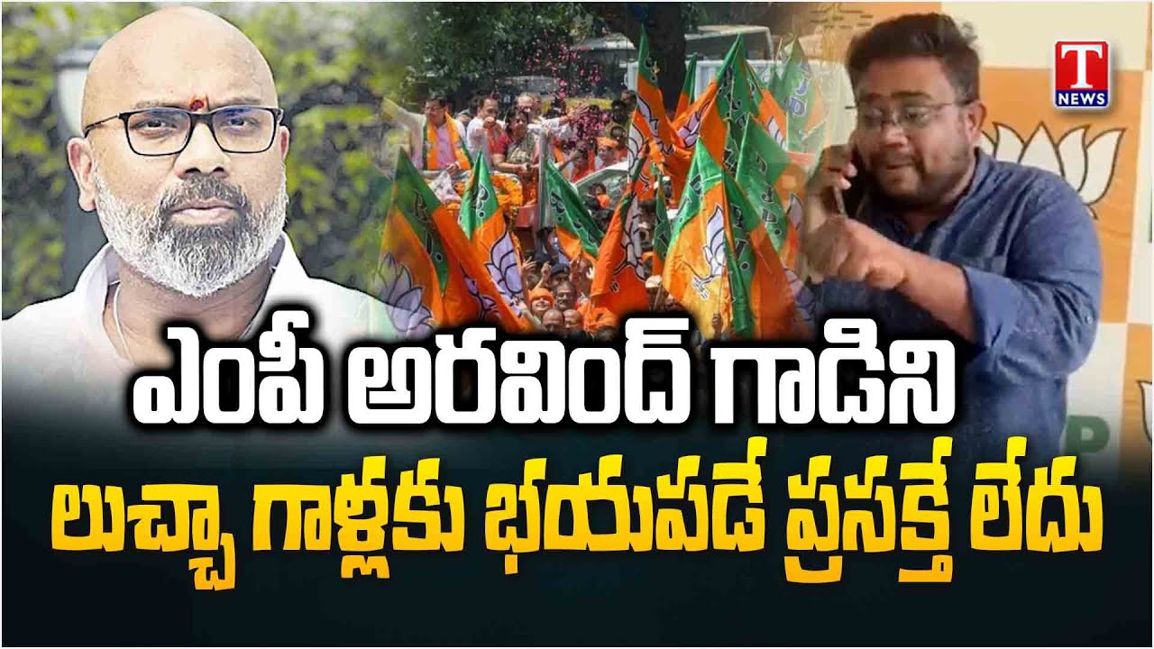 BJP Activists Fire on MP Arvind & Other BJP Leaders Over Municipal Ticket | T News