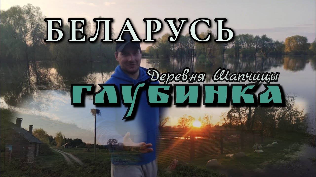 Что происходит в глубинке Беларусии?|в дали от сталицы