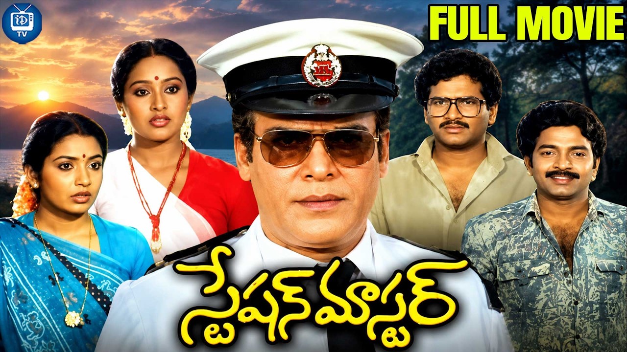 Station Master Telugu Full Movie | Rajendra Prasad | Jeevitha | Rajasekhar | Rao Gopal Rao |iDreamTV