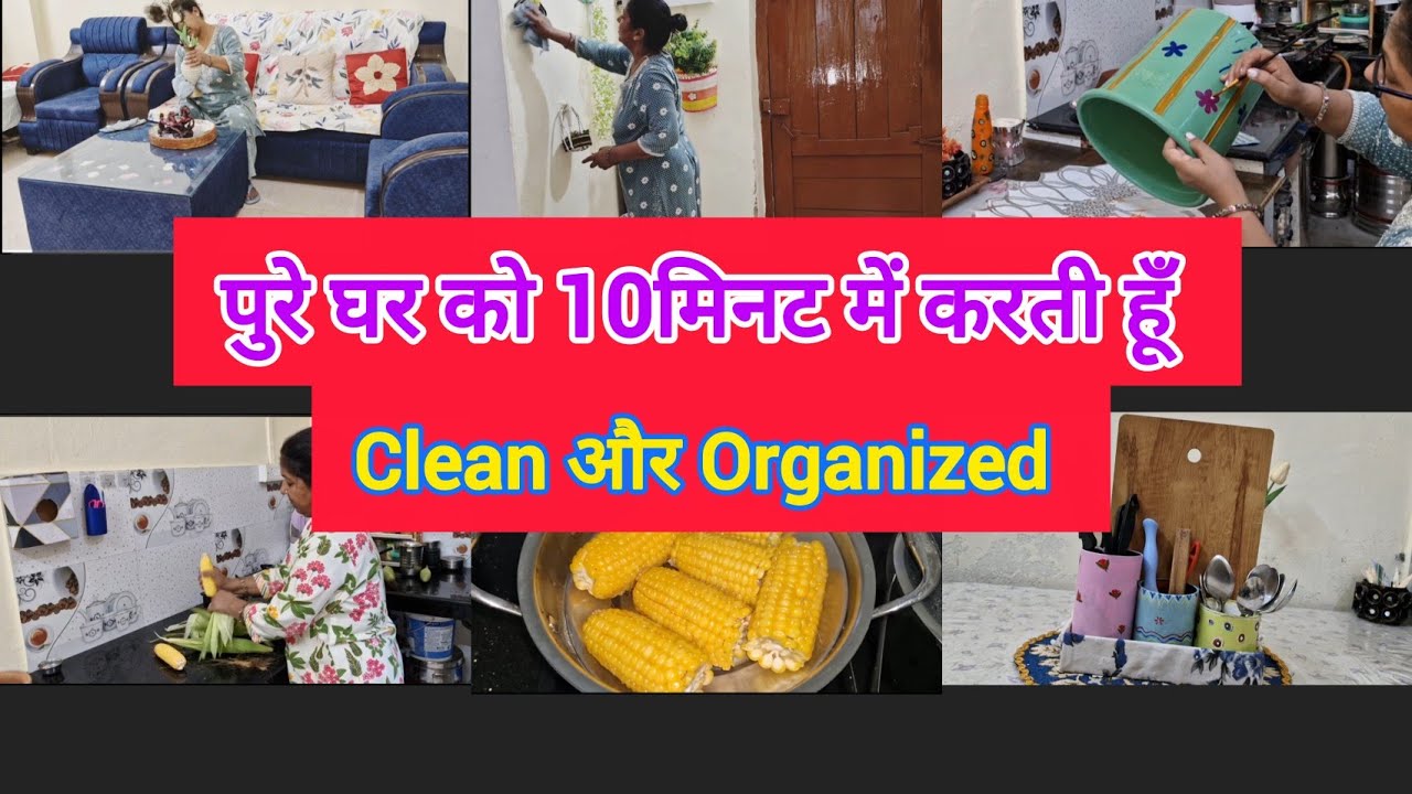 10 मिनट में 🌺देसी तरीको से करें पुरा घर व्यवस्थित🏡 cleaning tips for mommies 