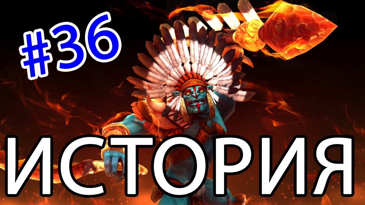 ХУСКАР ИСТОРИЯ ГЕРОЕВ ДОТЫ 2 | Huskar ГЕРОИ ДОТА 2 2016