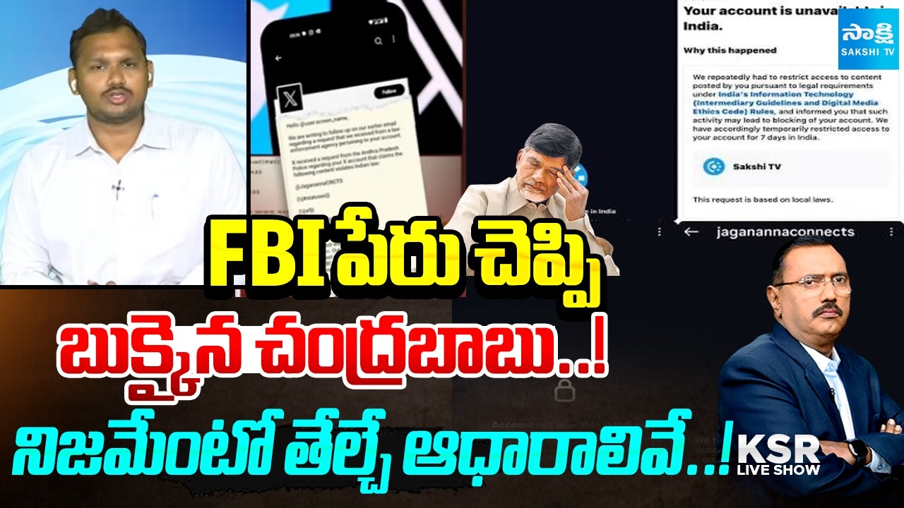Nagarjuna Yadav Reveals the Truth Behind CM Chandrababu&rsquo;s FBI Claims | KSR Live Show | Sakshi Tv