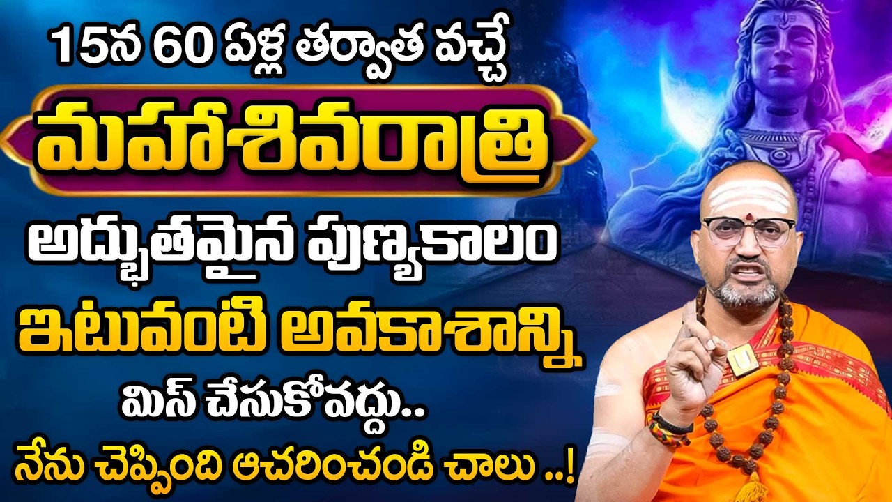 Do's and Dont's Shivaratri Fasting Rules 2026 | Pooja Vidhanam | Nandibhatla Srihari Sharma |SumanTV