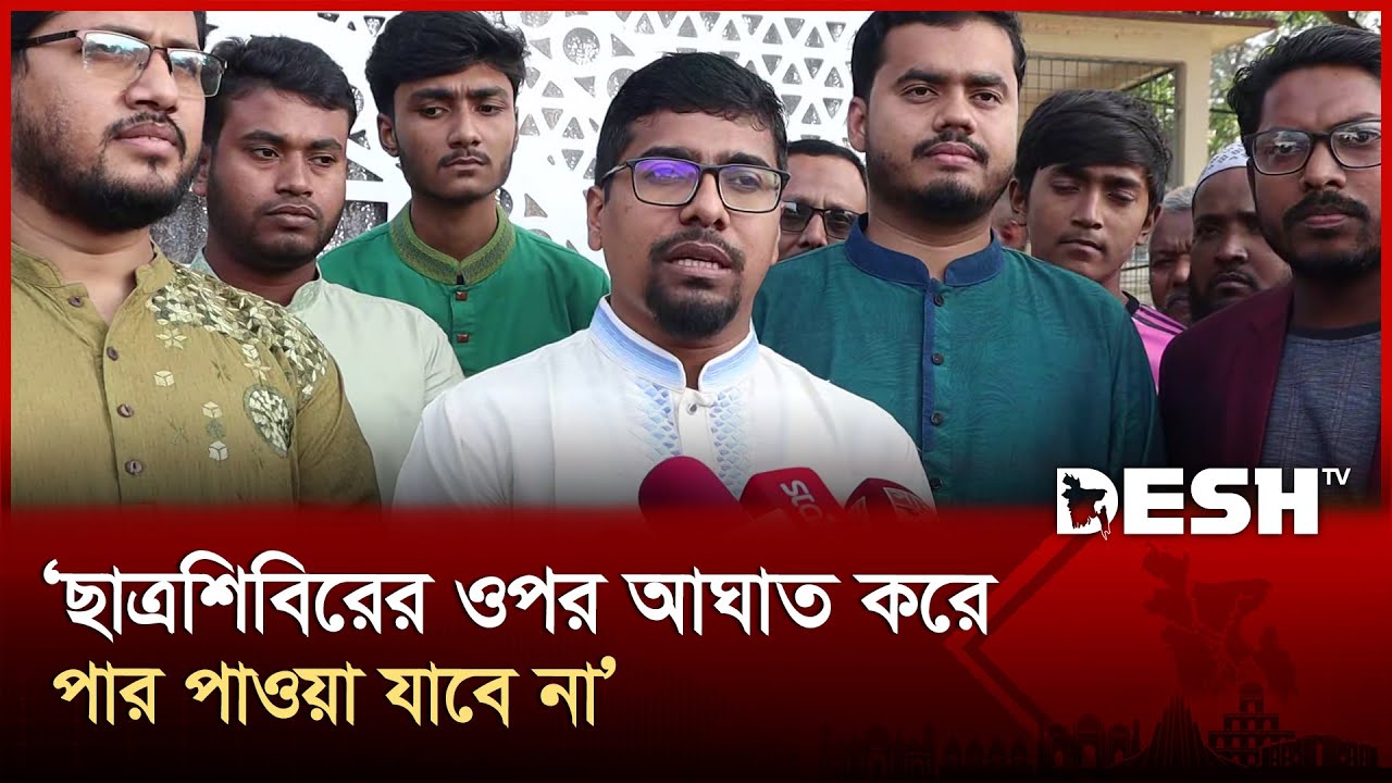 ছাত্রদলের সতর্ক হওয়া উচিত: সাদ্দাম | Chhatra Shibir | Saddam | Desh TV