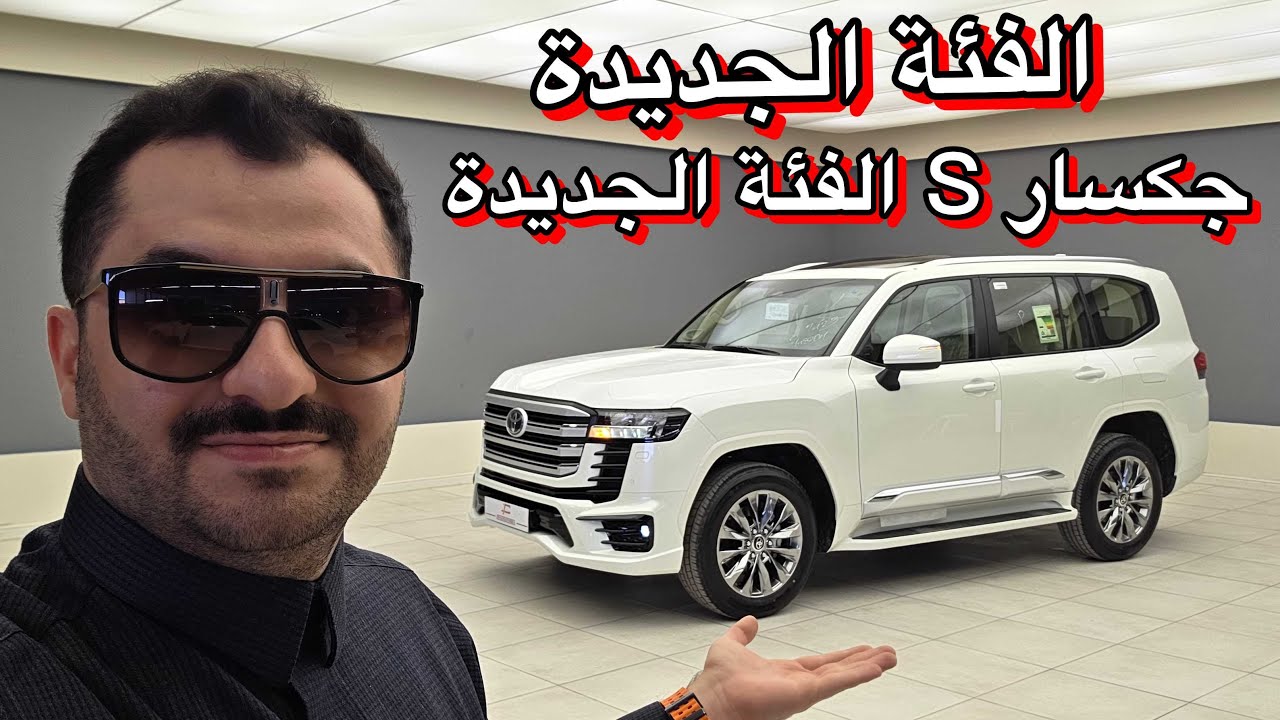 تويوتا لاندكروزر الفئة الجديدة s اس الجديدة 2025