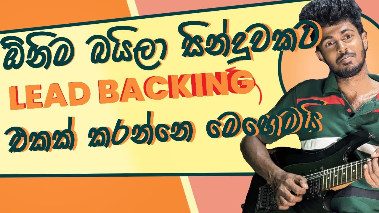How to play baila on lead guitar | Lead guitar backing for 6/8 songs Sinhala | lead guitar Sinhala