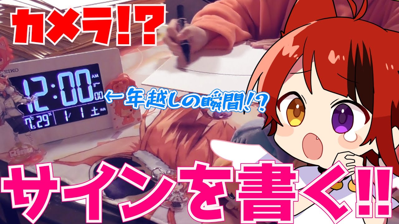 【カメラ】２４時間！サインを書く！！【すとぷり】