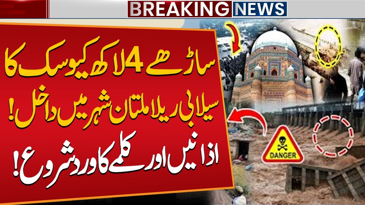 Flood in Multan | Multan Flood Alert |  Water Levels Near Critical Level | Severe Floods Hit Multan