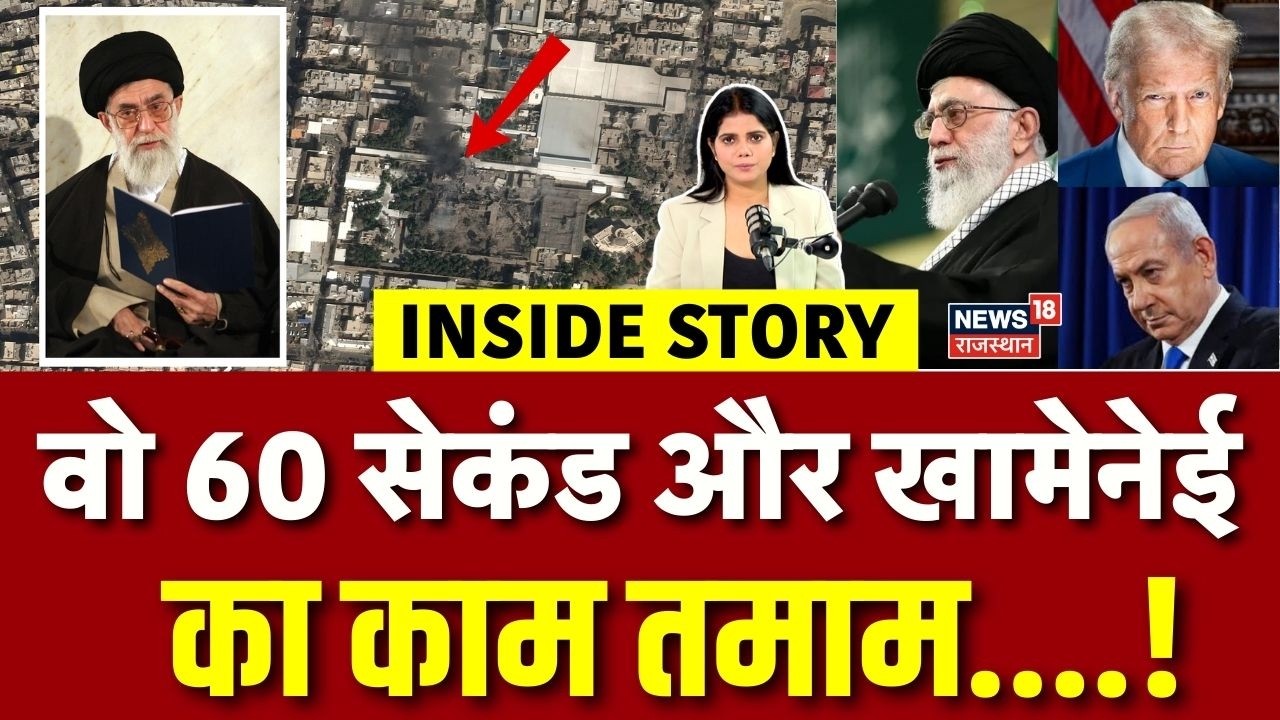 Ali Khamenei Death: 60 सेकंड में कैसे हुआ खामेनेई का काम तमाम? | Iran US War |N18G |Isreal Airstrike