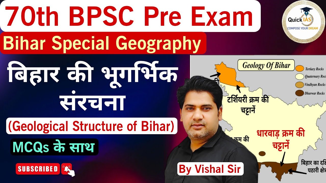 बिहार की भूगर्भिक संरचना | Geological Structure of Bihar | Bihar Special Geography | 70th BPSC