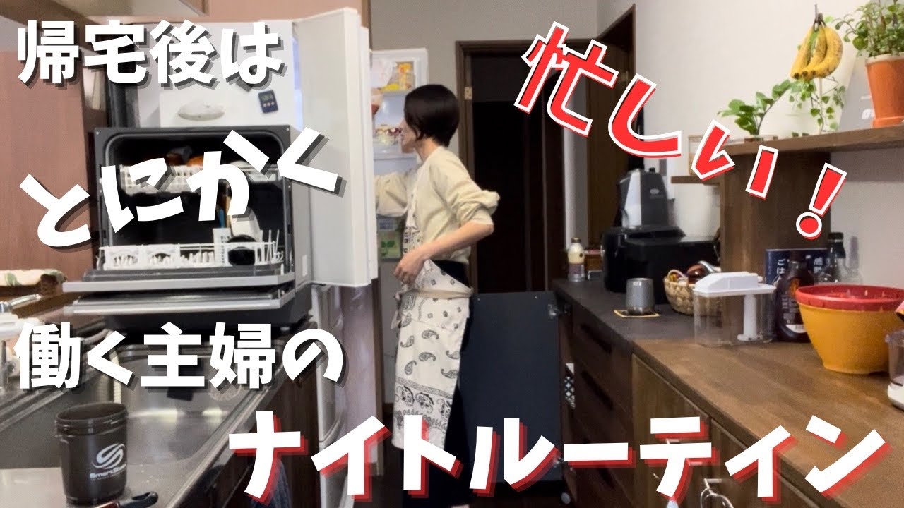 【働く主婦】バタバタの晩ごはん作りとナイトルーティン