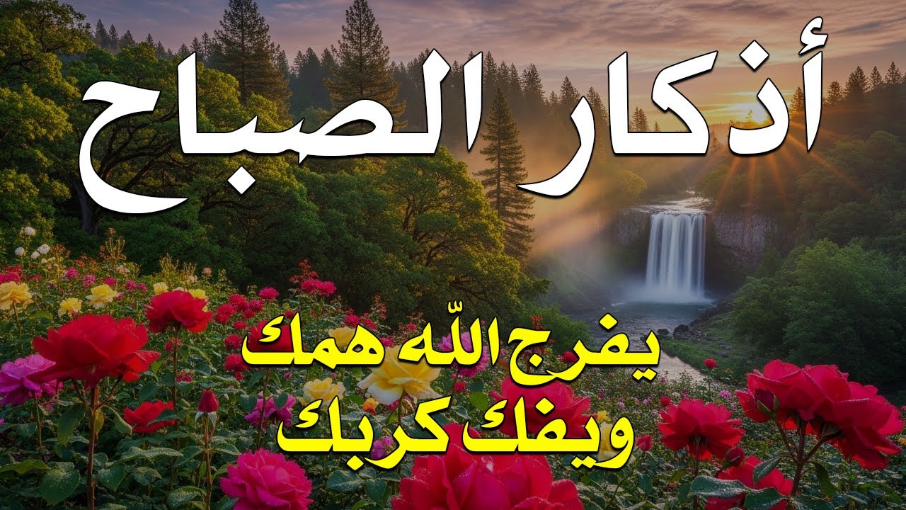 أذكار الصباح - راحة نفسية لا توصف بصوت القارئ علاء عقل | Morning Athkar - Dzkir Pagi by Alaa Aql