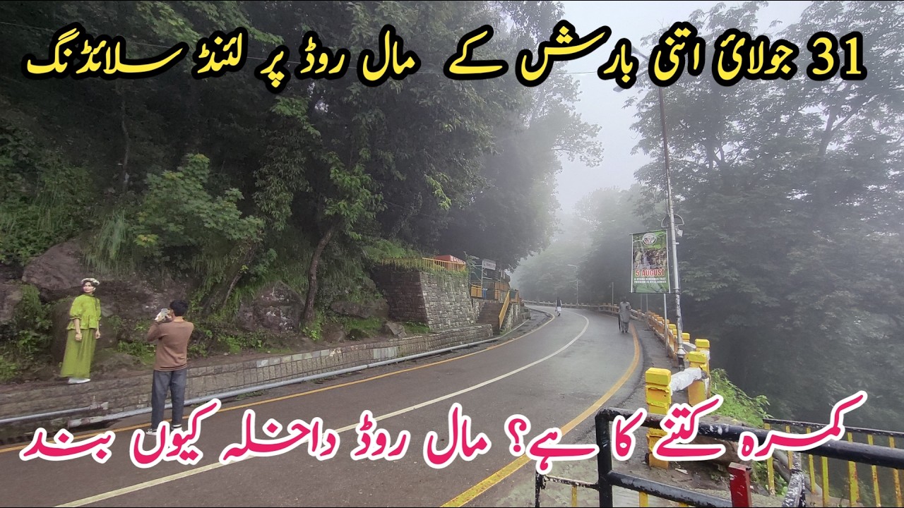 Murree live today #murree #murreeupdate Murree Mall Road #murreelivetoday #murree #murreemallroad