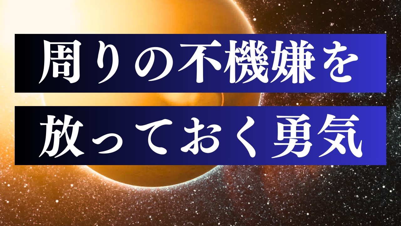 【魂の目覚め】他者との境界線を作る / 気疲れからの解放（HSP・エンパス・繊細気質）