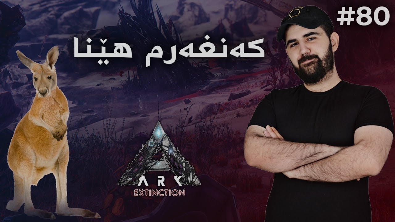 #ARK  Mr: Shko #80 دووژمنایەتیان لەگەڵ خرپن پەیا کرد