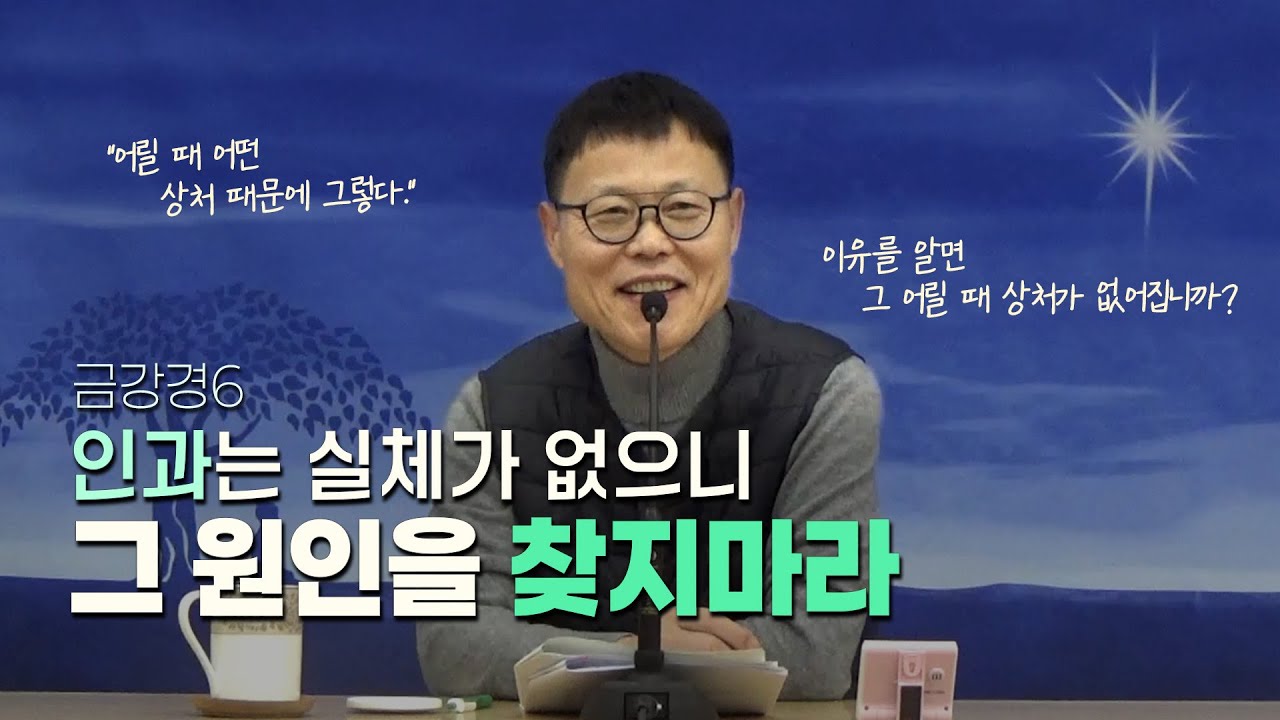 월인선원 | 금강경 6 | 대전금요법회